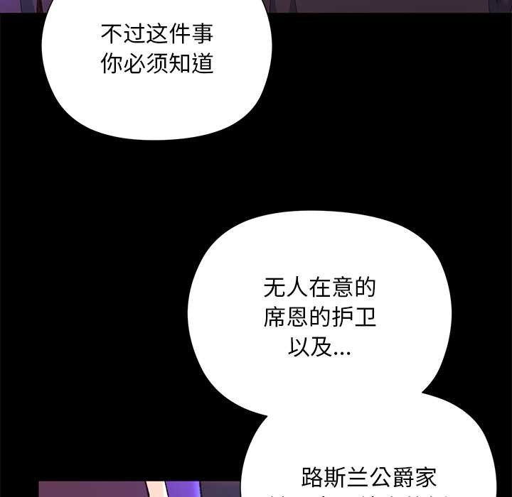 小姐由我来守护 - 第2话 - page 21