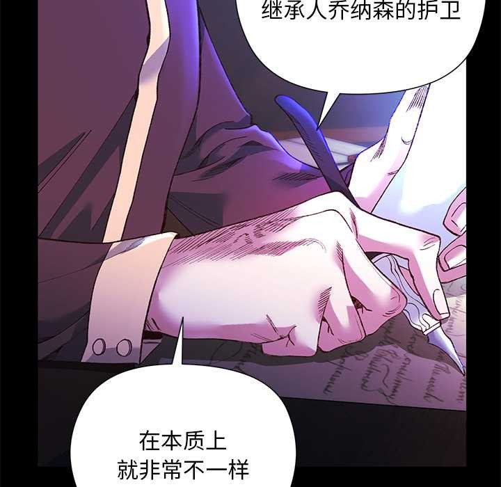 小姐由我来守护 - 第2话 - page 22