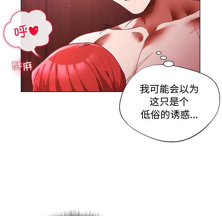 小姐由我来守护 - 第2话 - page 29