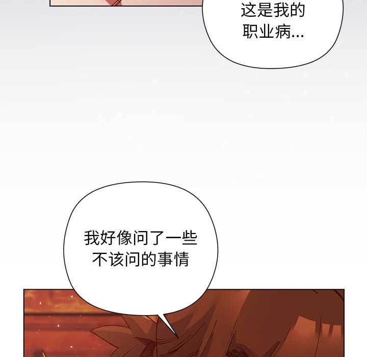 小姐由我来守护 - 第2话 - page 67