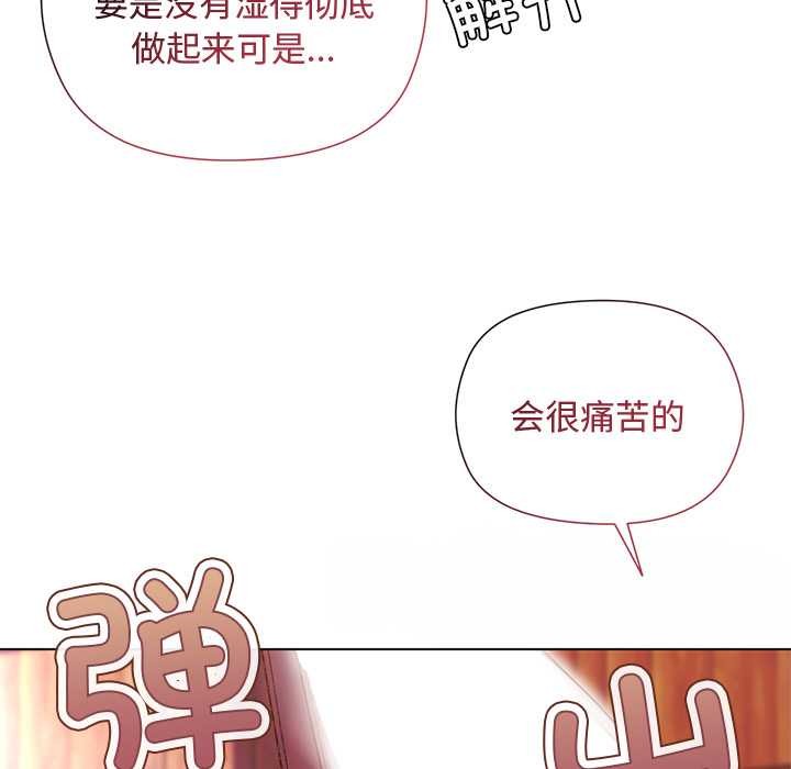 小姐由我来守护 - 第2话 - page 78