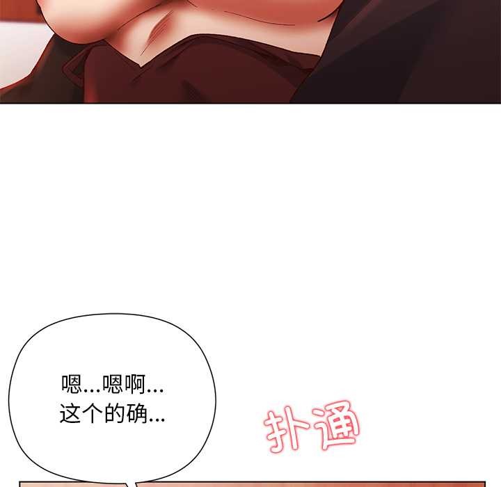 小姐由我来守护 - 第2话 - page 80