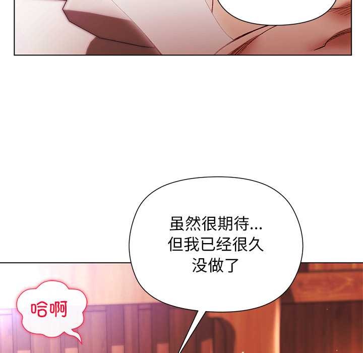 小姐由我来守护 - 第2话 - page 82