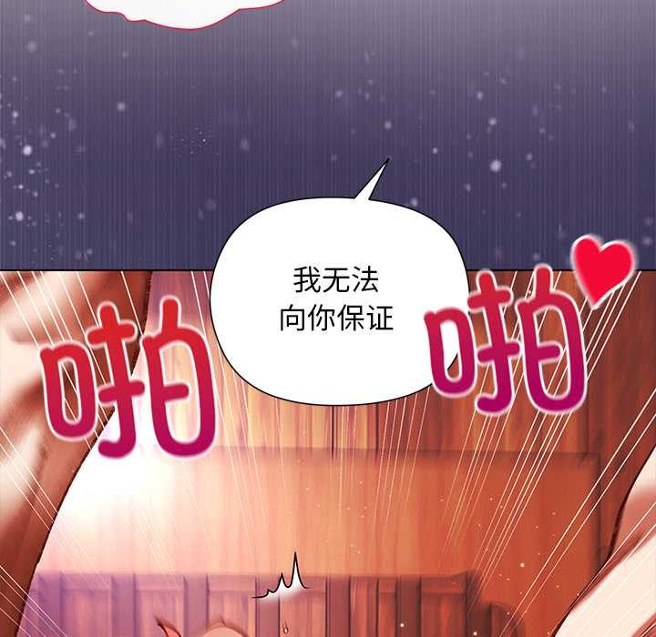 小姐由我来守护 - 第2话 - page 87