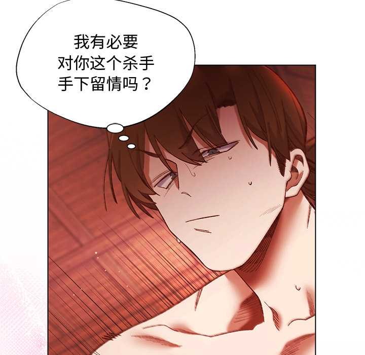 小姐由我来守护 - 第2话 - page 92