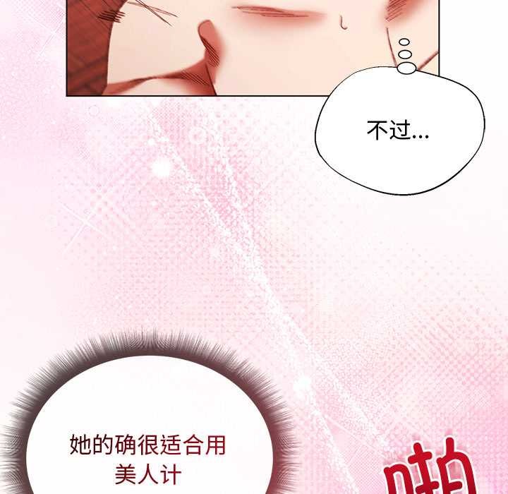 小姐由我来守护 - 第2话 - page 93