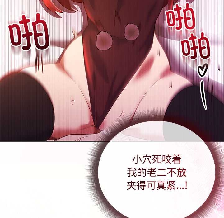 小姐由我来守护 - 第2话 - page 95