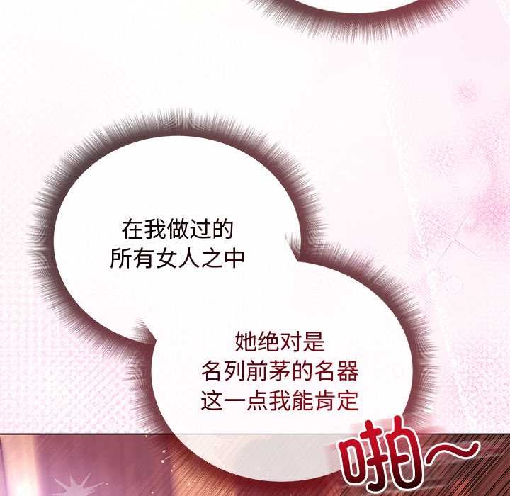 小姐由我来守护 - 第2话 - page 96