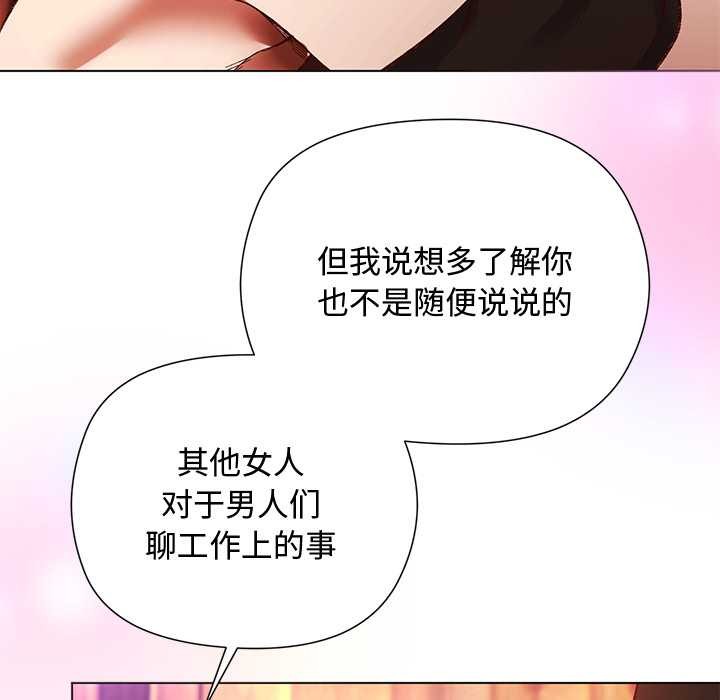 小姐由我来守护 - 第2话 - page 105
