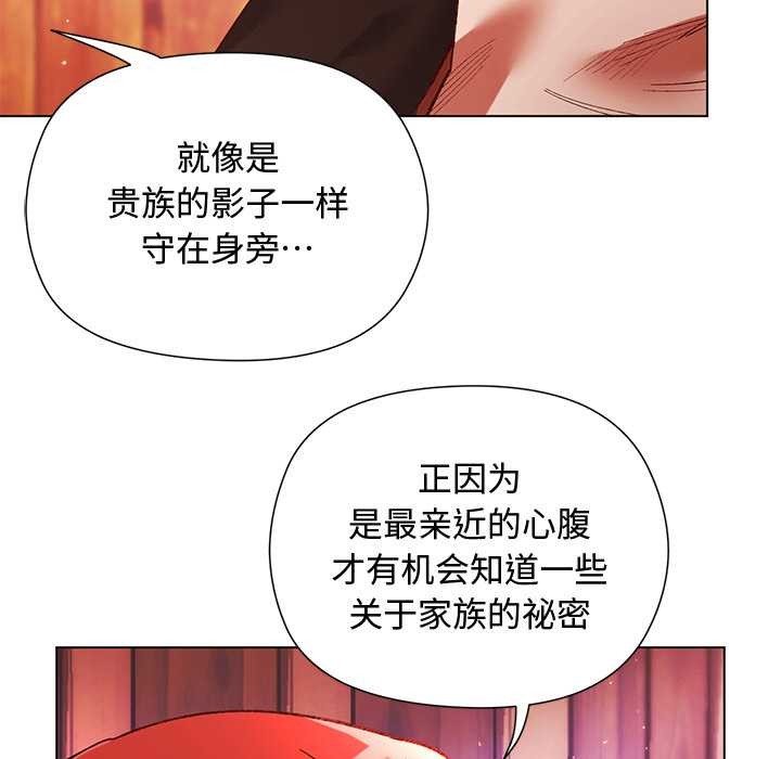 小姐由我来守护 - 第2话 - page 108