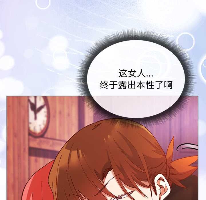 小姐由我来守护 - 第2话 - page 116