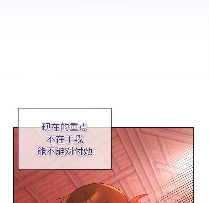 小姐由我来守护 - 第2话 - page 122