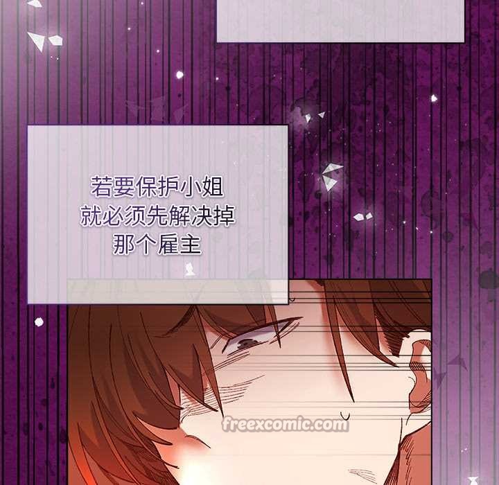 小姐由我来守护 - 第2话 - page 126