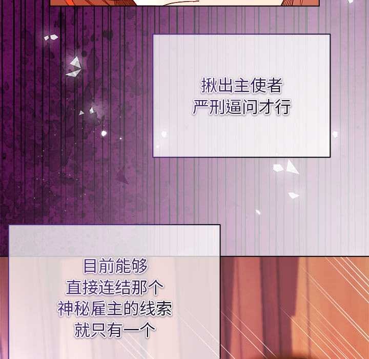 小姐由我来守护 - 第2话 - page 127