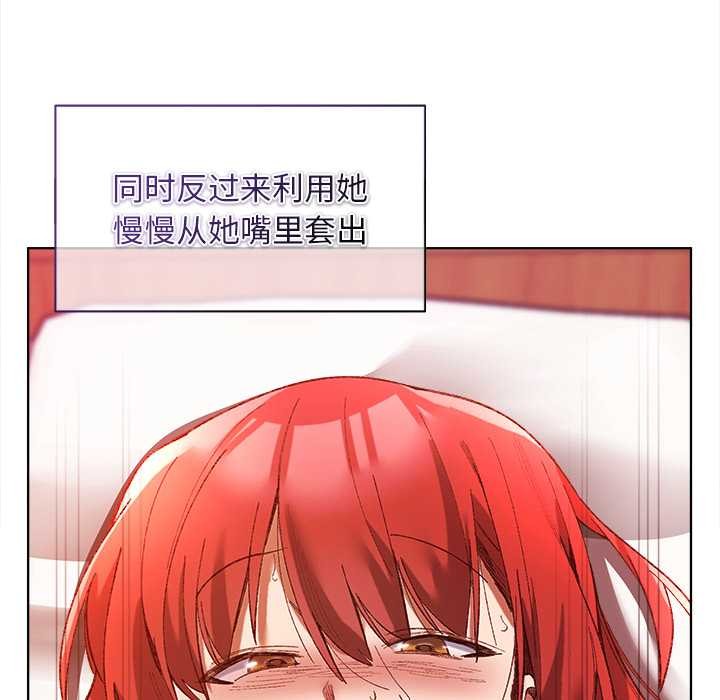 小姐由我来守护 - 第2话 - page 132