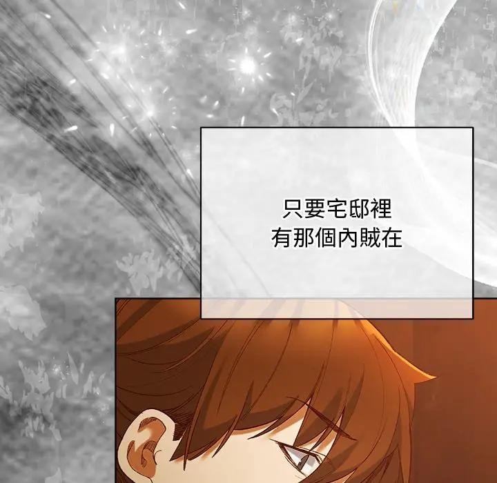 小姐由我来守护 - 第6話 - page 11