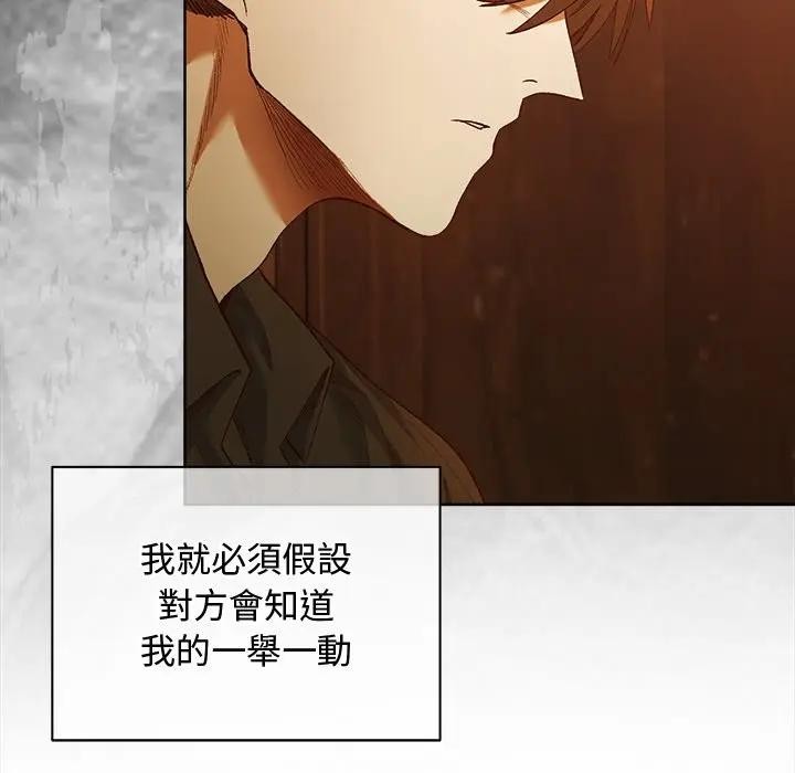 小姐由我来守护 - 第6話 - page 12