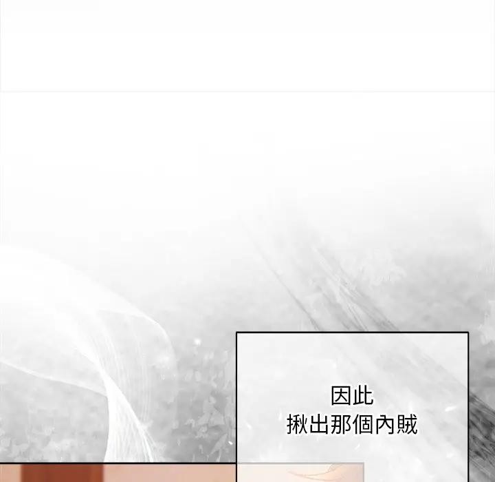 小姐由我来守护 - 第6話 - page 13