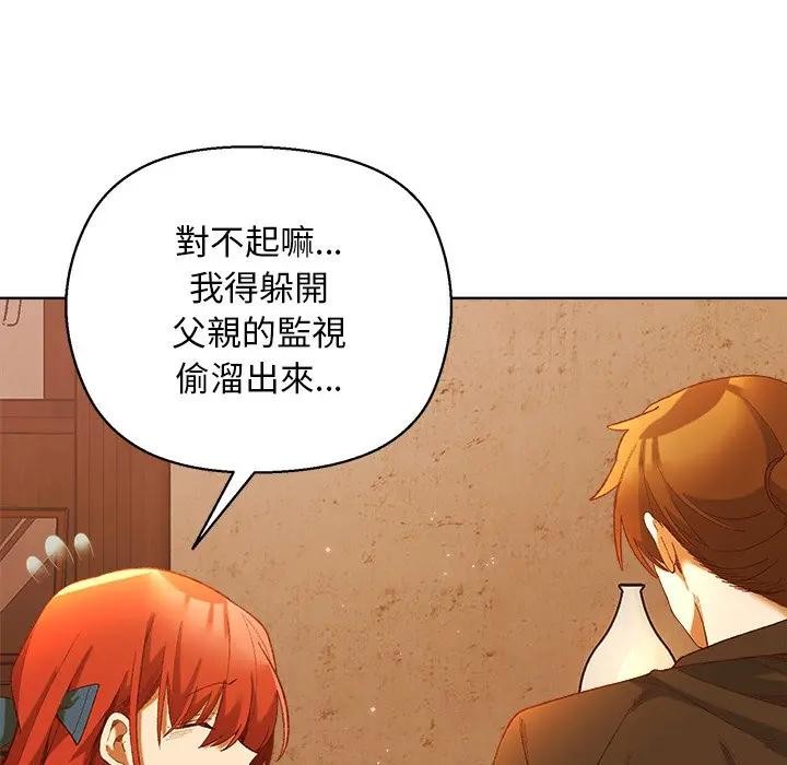 小姐由我来守护 - 第6話 - page 31