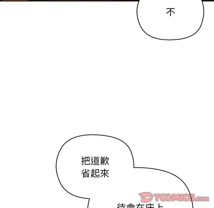 小姐由我来守护 - 第6話 - page 33