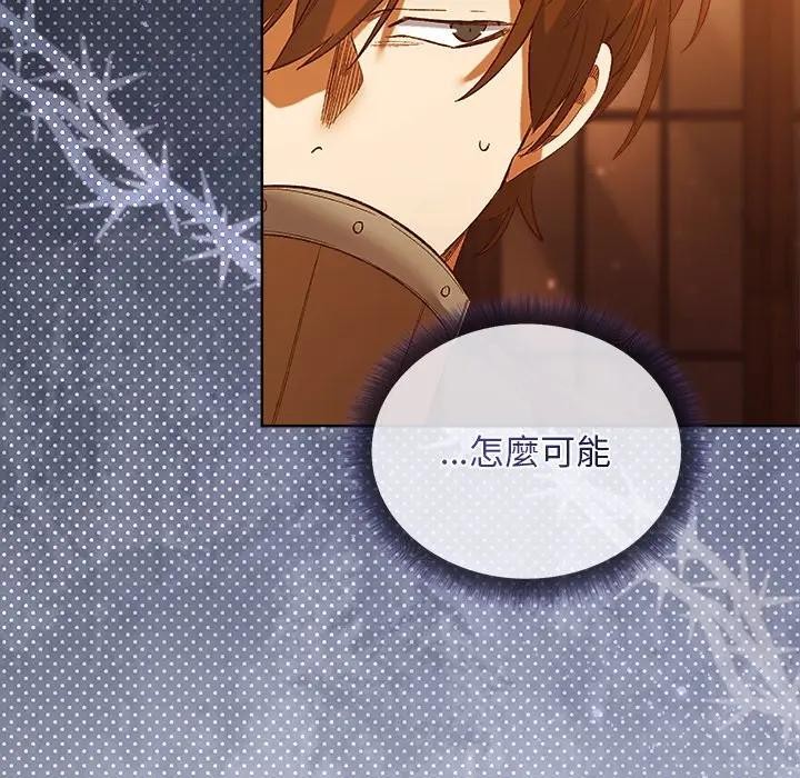 小姐由我来守护 - 第6話 - page 66