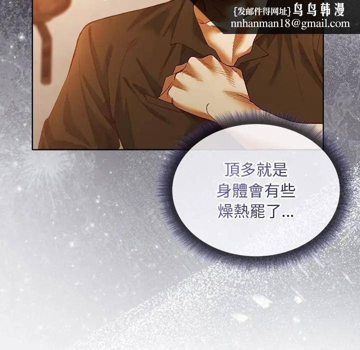 小姐由我来守护 - 第6話 - page 76