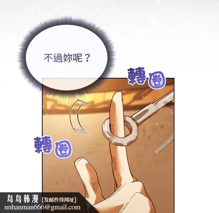 小姐由我来守护 - 第6話 - page 77