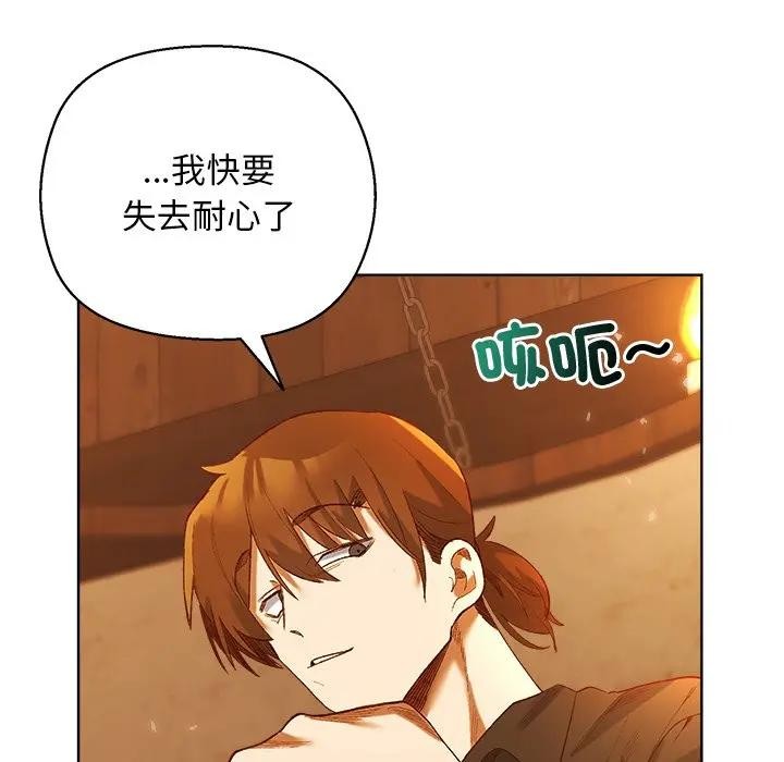 小姐由我来守护 - 第6話 - page 91