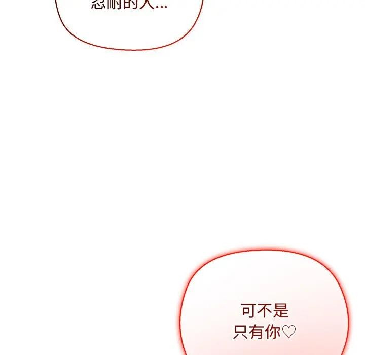 小姐由我来守护 - 第6話 - page 100