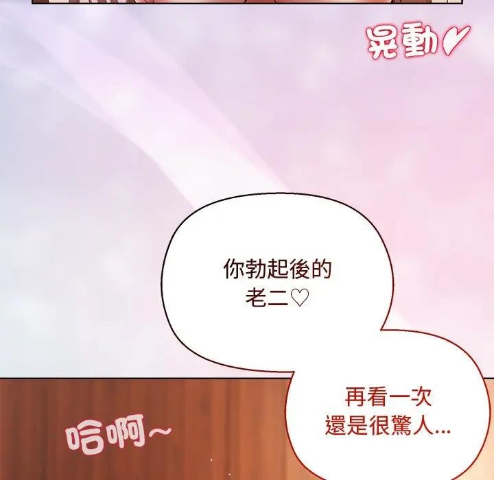 小姐由我来守护 - 第6話 - page 106