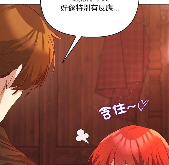 小姐由我来守护 - 第6話 - page 109