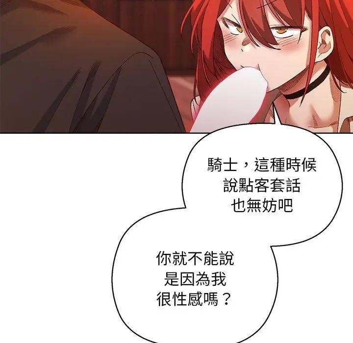 小姐由我来守护 - 第6話 - page 110