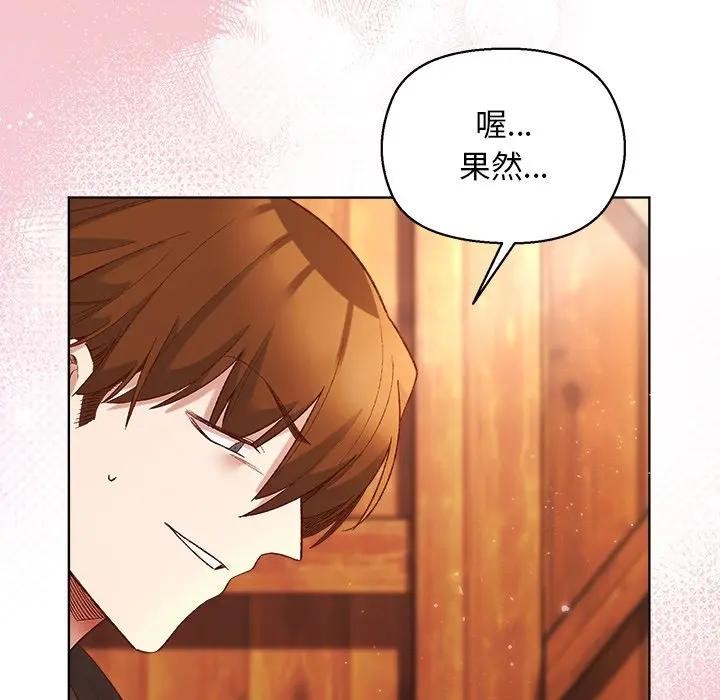 小姐由我来守护 - 第6話 - page 119
