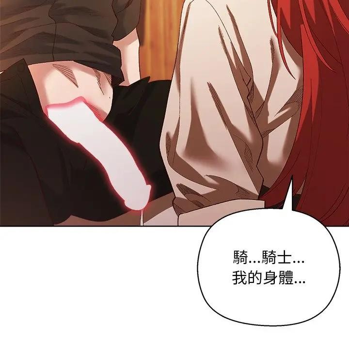 小姐由我来守护 - 第6話 - page 144