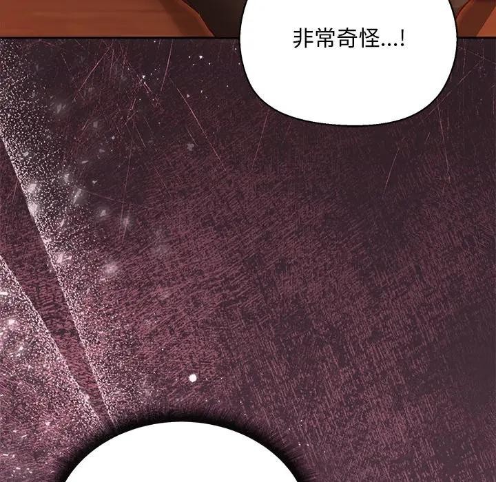 小姐由我来守护 - 第6話 - page 148