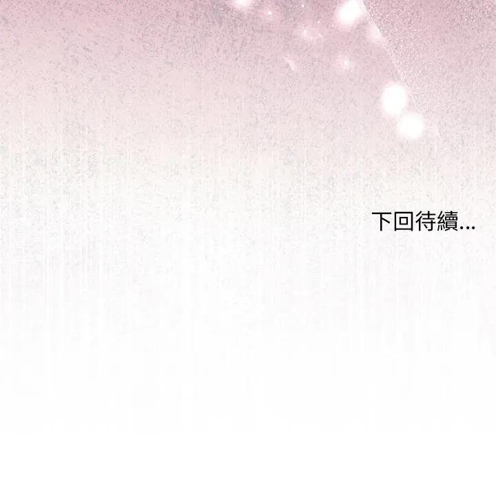 小姐由我来守护 - 第6話 - page 150