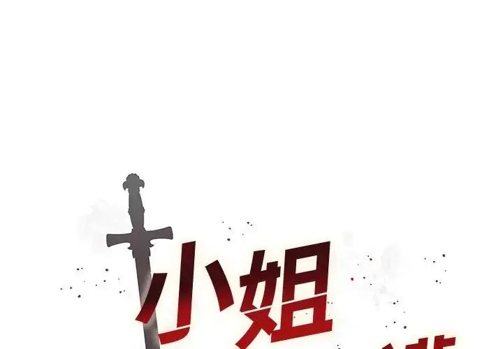 小姐由我来守护 - 第26話 - page 2