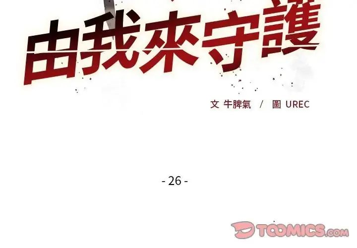 小姐由我来守护 - 第26話 - page 3