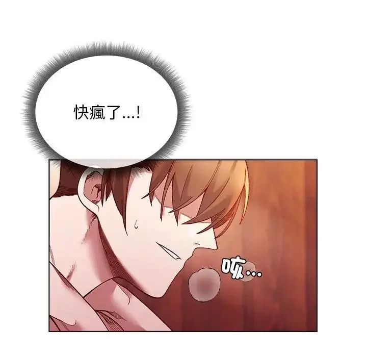小姐由我来守护 - 第26話 - page 16