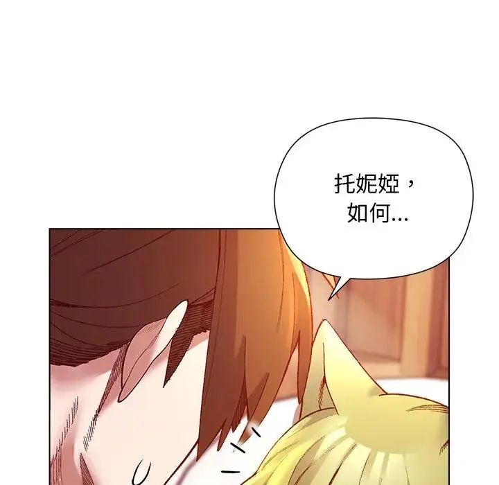 小姐由我来守护 - 第26話 - page 17