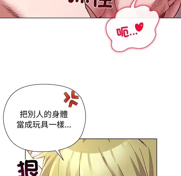 小姐由我来守护 - 第26話 - page 44