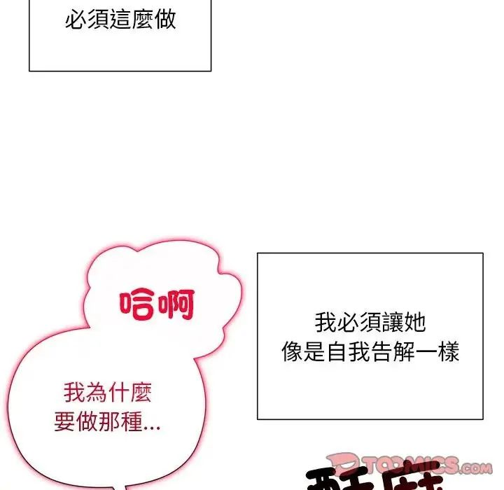 小姐由我来守护 - 第26話 - page 51