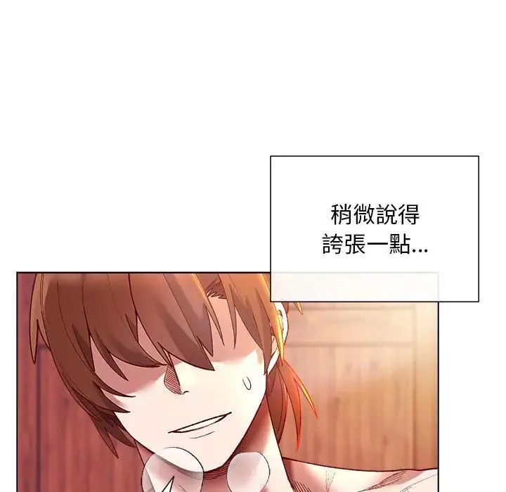 小姐由我来守护 - 第26話 - page 54