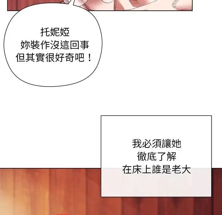 小姐由我来守护 - 第26話 - page 55