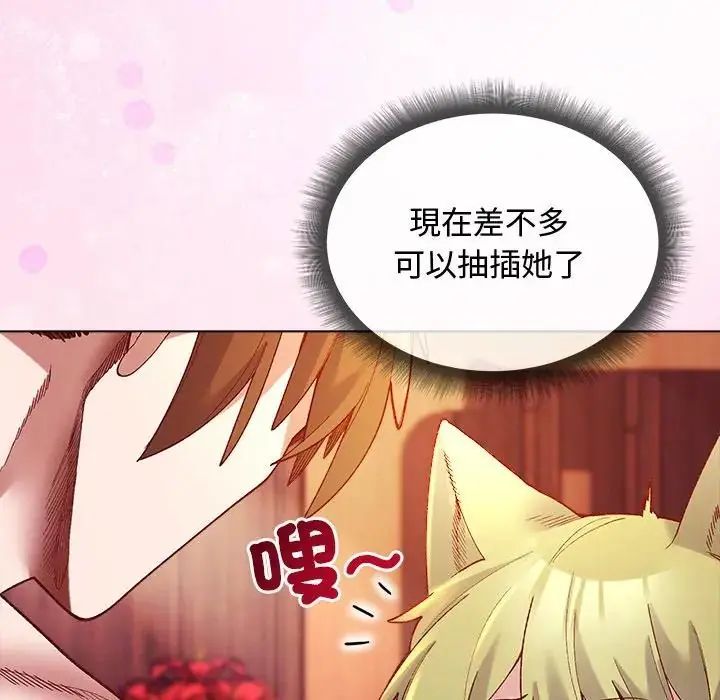 小姐由我来守护 - 第26話 - page 72
