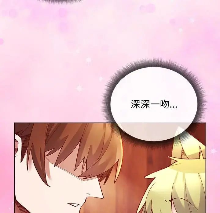 小姐由我来守护 - 第26話 - page 74