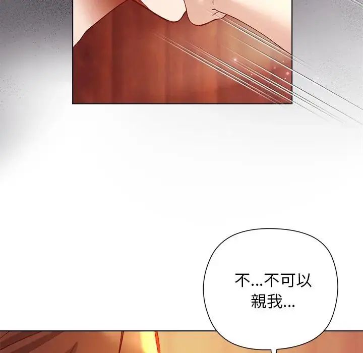 小姐由我来守护 - 第26話 - page 77