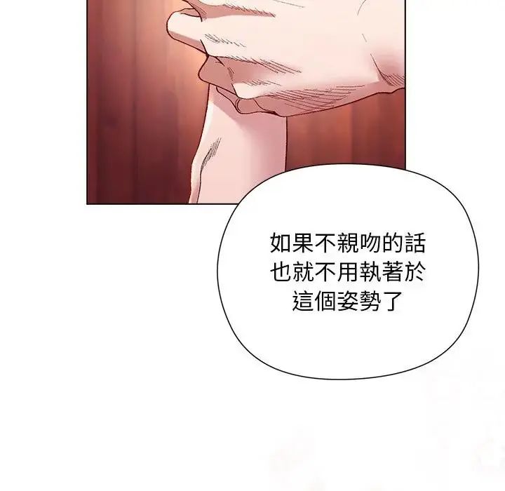 小姐由我来守护 - 第26話 - page 85