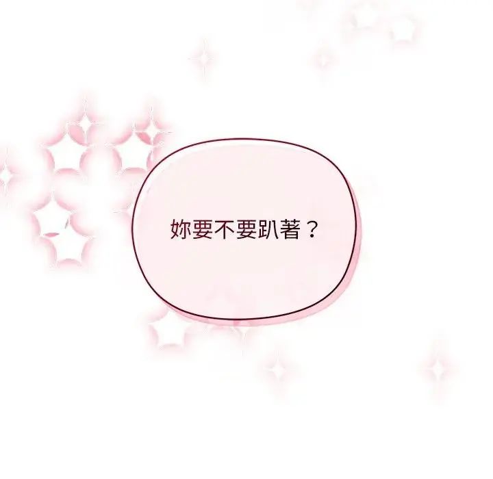 小姐由我来守护 - 第26話 - page 86