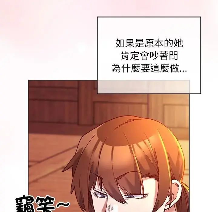 小姐由我来守护 - 第26話 - page 91